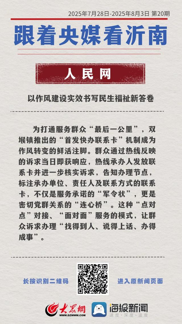 跟着央媒看沂南第（20）期：以“文化两创”激活红色旅游融合发展