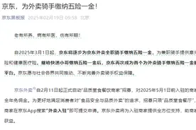“鲶鱼”京东入水，新外卖模式的账要怎么算？图片