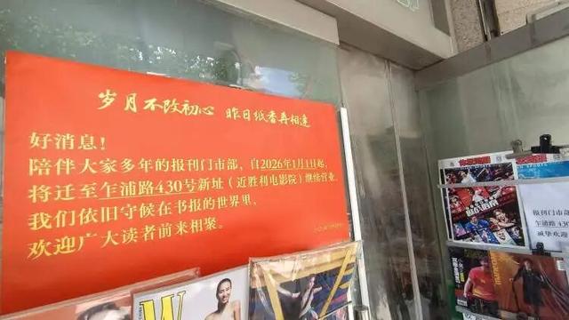 最新资讯-全上海最初一家年末关门？苦守38年爷叔突传消息，搬家新址使人欣喜(3)