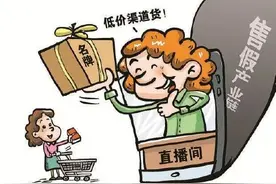 直播间里的“渠道货”，能放心买吗？图片