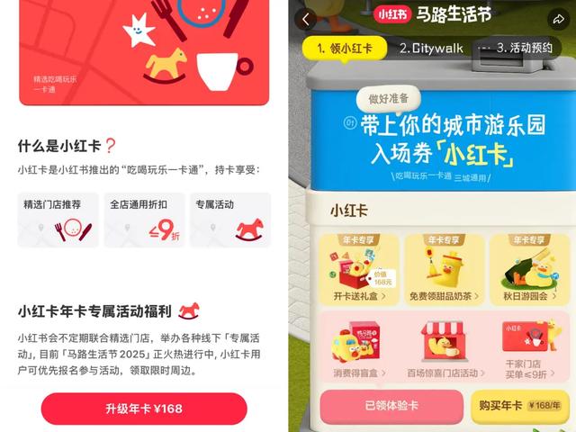 亮出“小红卡”加入本地生活争夺赛，小红书不硬刚