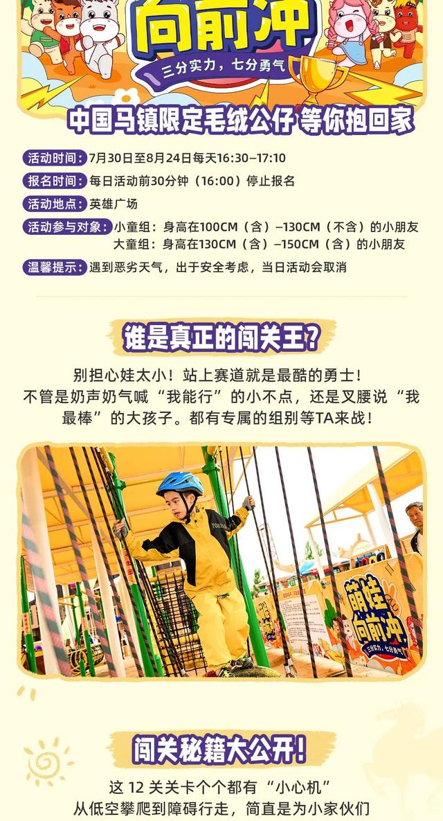 宝闯关齐上阵，遛娃玩出花儿｜三大新项目，体验感直接拉满!