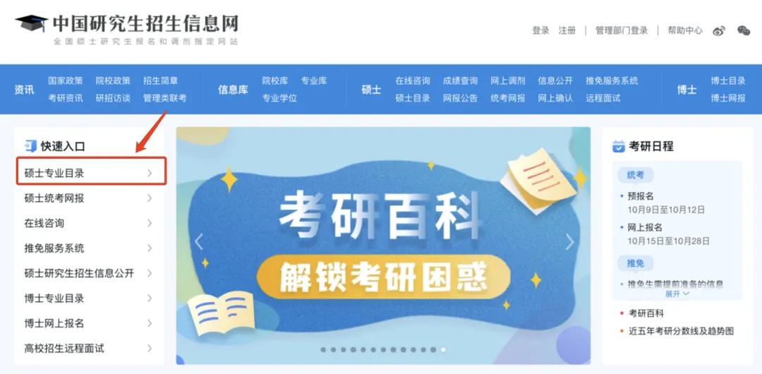 2026考研报名入口_考研报名信息填写指南_2025考研网上报名流程