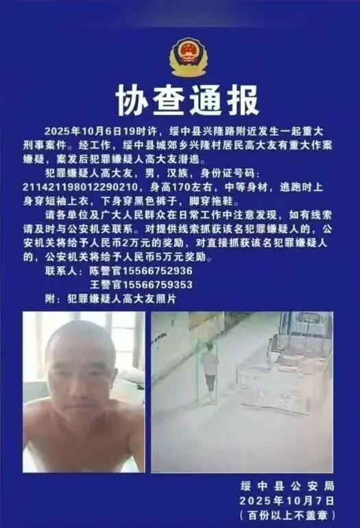 44岁男子行凶后穿拖鞋逃跑，辽宁重大刑案悬赏金额升至6万元，警方回应：案件正在办理中