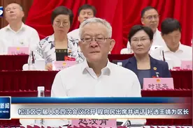 松江区六届人大四次会议召开 程向民出席并讲话 补选王靖为区长视频封面