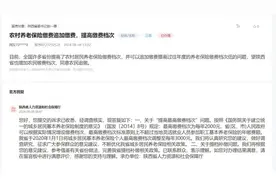 有回音丨陕西网友留言希望提高居民养老保险缴费档次 回复来了图片