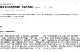 有回音丨陕西网友留言希望提高居民养老保险缴费档次 回复来了图片