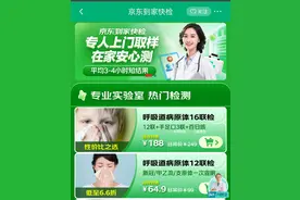 采血检测不用跑医院！京东到家快检全新推出过敏原、HPV等检测项目图片