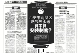 网购燃气具遭遇安装“通气难”，西安各区县为何规定不一？图片