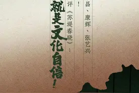 央视评《苏堤春晓》：这就是文化自信！游本昌、康辉、张艺兴力荐！图片