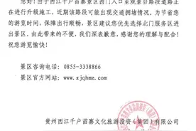 贵州西江千户苗寨景区部分路段道路施工图片