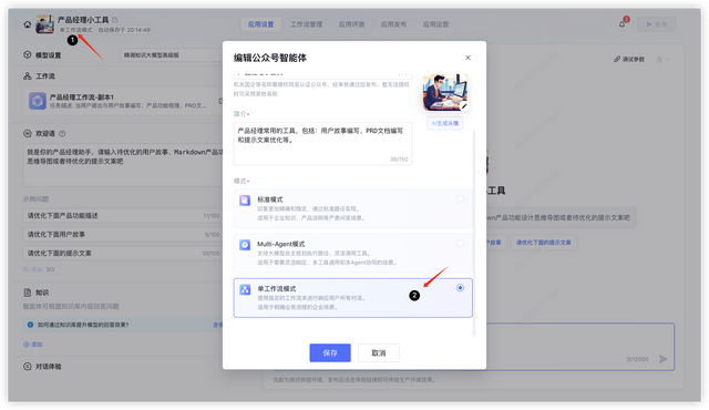 手把手教你从0搭建“产品经理智能体”：搞定用户故事、PRD与文案优化