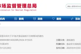 “凤球唛”“叶维他”“轻元素”“俏乐宝”等31批次食品不合格图片