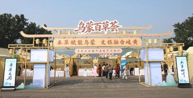 本草赋能乌蒙 文旅融合岐黄 ——泛乌蒙山中医药文旅融合产业推广活动 暨中医药健康旅游线路发布在宜宾李庄举行