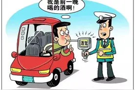 凯里公安：睡醒≠酒醒！一顿“隔夜酒”，别不当回事！图片