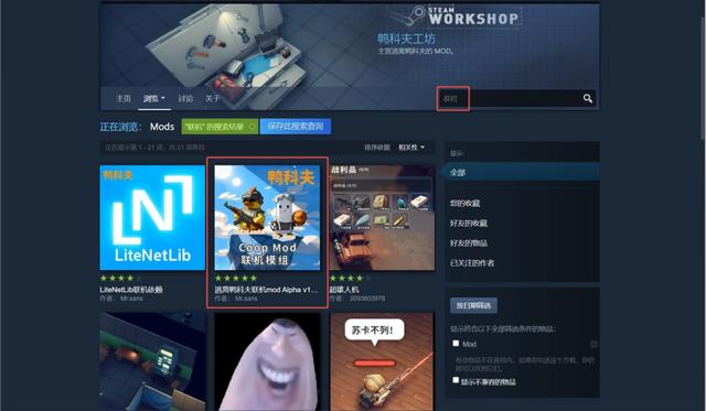 《逃离鸭科夫》联机教程 联机mod使用教程