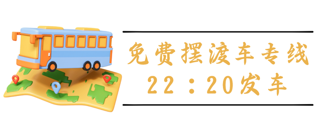 【最全观演交通指南】“三皮罐之夜”华语巨星演唱会