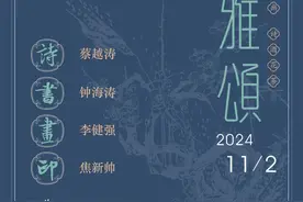 蔡越涛 钟海涛 李健强 焦新帅 诗书画印作品展图片