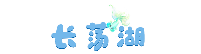 起猛了！听说常州能看“玻璃海”了？
