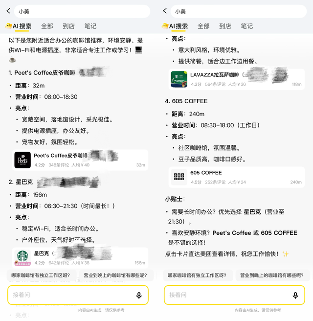 美团王兴也做AI搜索了！一手实测：吃喝玩乐安排明白了