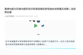 高德地图、百度地图致歉图片