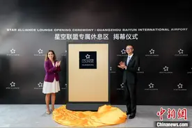 星空联盟首个亚洲品牌专属休息区在广州白云机场揭幕图片