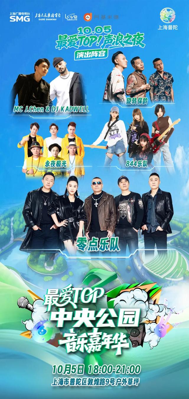十一假期去哪里？来TOP中央公园！体验音乐嘉年华，还有二次元主题市集→