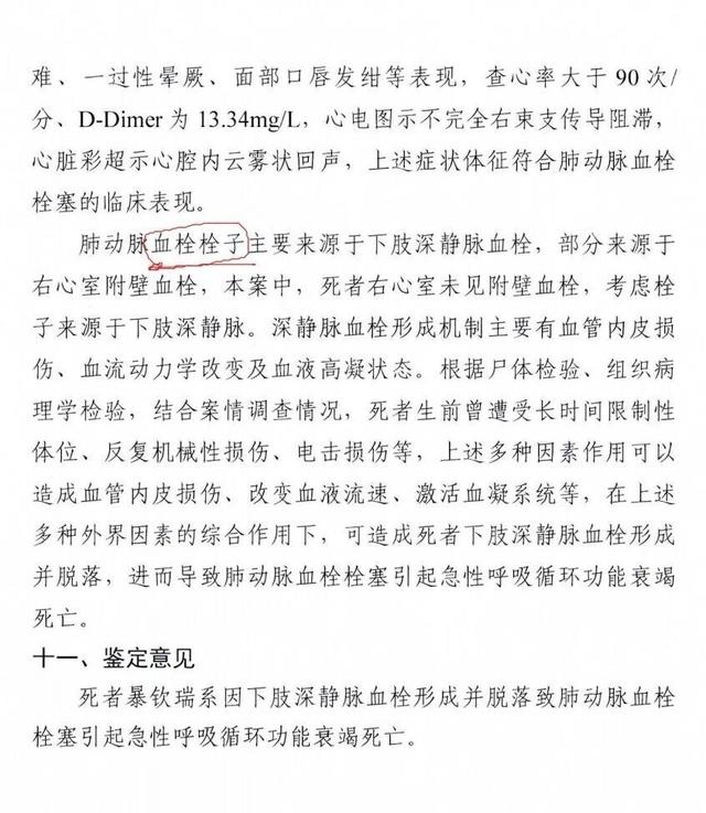 宾馆里的刑讯逼供：1名“指居”者死亡，11名办案人员被判刑
