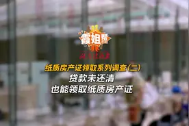 霞姐帮帮帮 | 贷款未还清也能领取纸质房产证图片