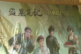 “稻米”齐聚长白山，吉林《盗墓笔记》主题系列活动精彩纷呈视频封面