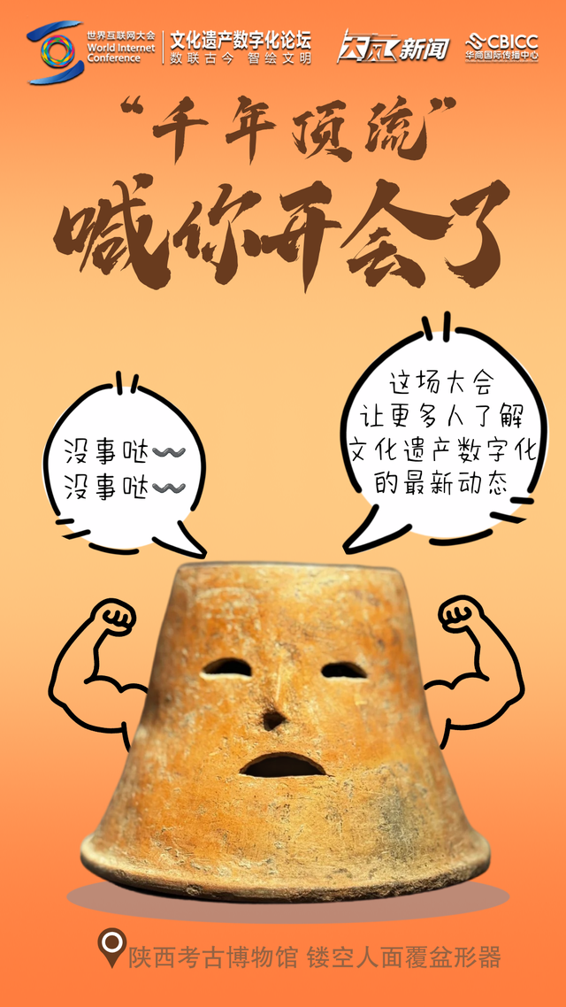 2025文化遗产数字化论坛将在西安开启 老陕的文物显眼包们已全部“到岗”