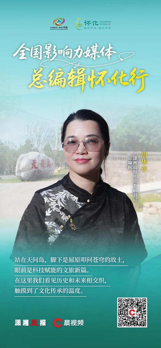 海报｜“福地怀化 懂你如家”全国影响力媒体大咖齐聚五溪大地