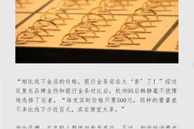 “开不开心 存点黄金”，这届年轻人开始买金条打手镯了图片