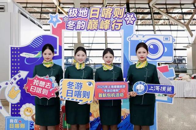 “冬游日喀则”首航包机启航 上海援藏助推雪域高原文旅产业高质量发展