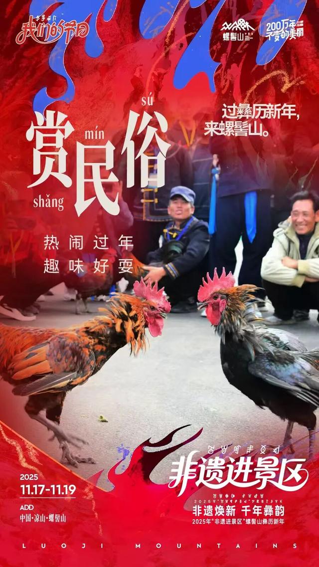 【冬季暖阳 凉山不凉】螺髻山过彝历新年，好玩好吃好风景一站通揽