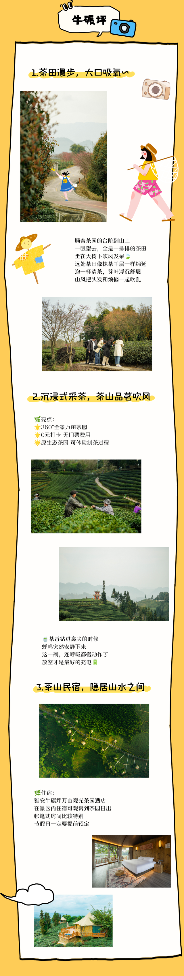 国庆乐游名山 | 追着秋天，去茶山旅游~