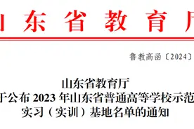 烟台南山学院获批山东省普通高等学校示范性实习（实训）基地和实验教学示范中心图片