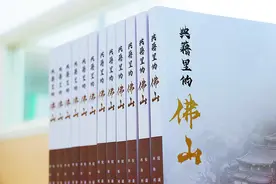 新书《典籍里的佛山》将正式发布图片