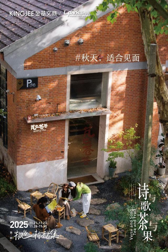 物色拾秋集 | 11.21-11.23国创园市集首周全攻略