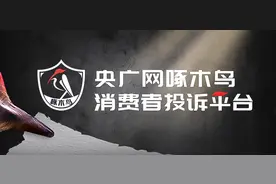 啄木鸟消费者投诉  |  公司注销，服务合同还未履行完，消费者如何维权？图片