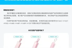 又一充电宝品牌召回部分产品图片