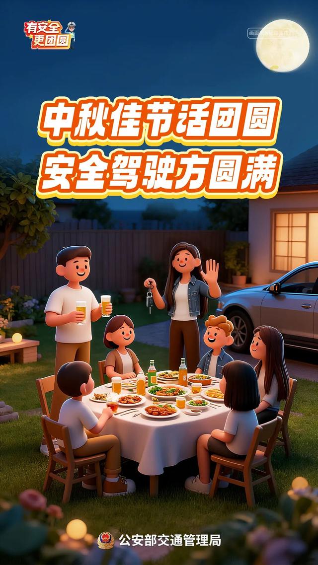 8天！免费！“双节”出游，请让安全先行！
