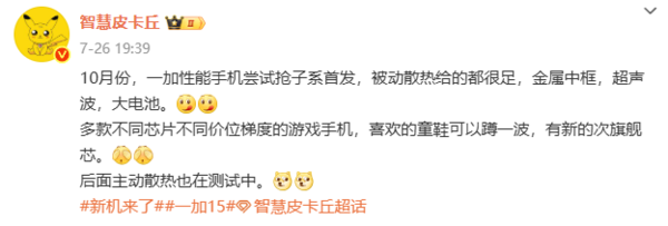 一加15配置曝光：搭载骁龙8 Elite2 适配原生级165FPS