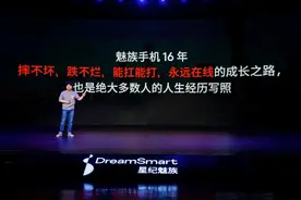 百元新机搭载最新版本系统，魅族手机想打翻身仗？ | 大鱼财经图片