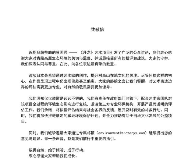 始祖鸟致歉 中产还会买账吗