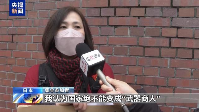 日本民众集会反对武器出口 谴责高市错误言论