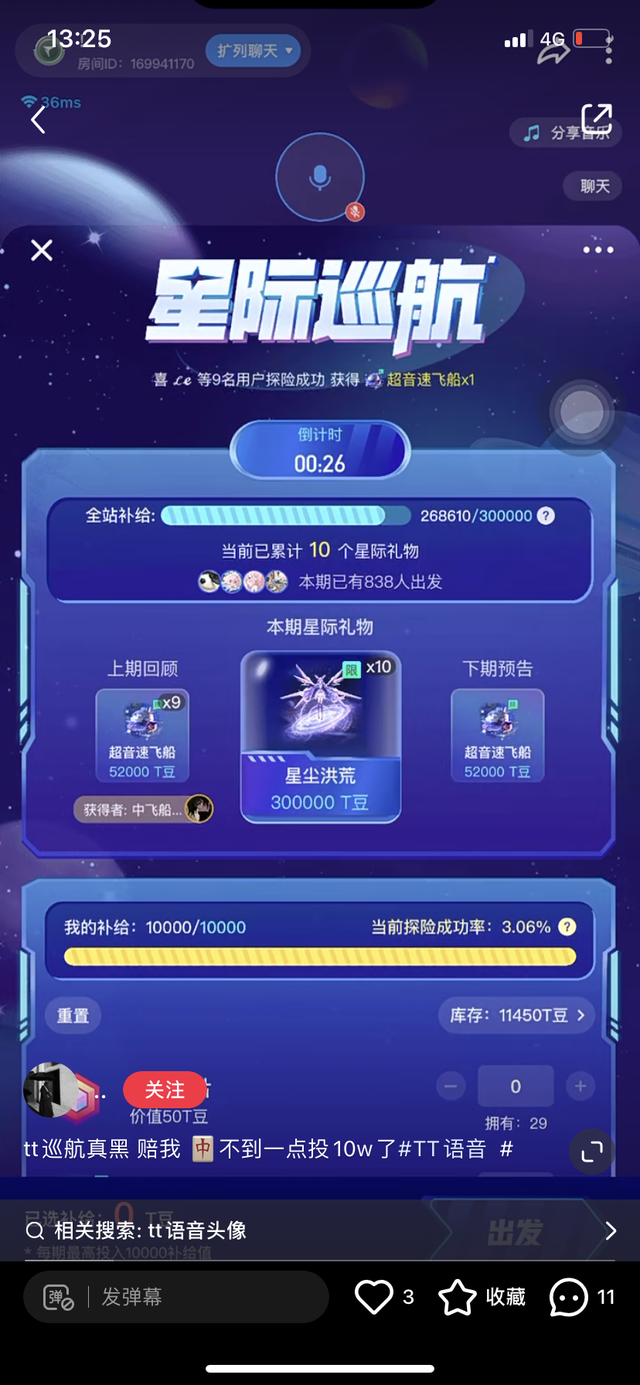 猫耳fm破解版版ios（近50家语聊平台下架多平台取消概率玩法）