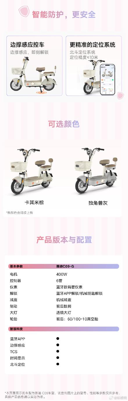 雅迪新车上市 有前后座有车筐