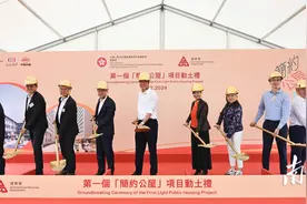 香港首个“简约公屋”项目动土，预计2025年首季落成图片