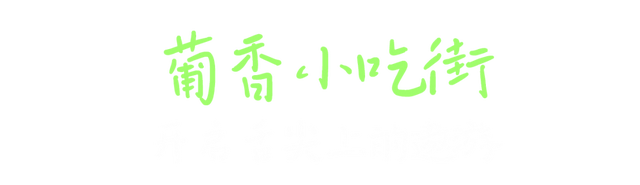 葡萄界的迪士尼！雷音葡萄快闪开幕，这场城市田园采摘狂欢只为你来